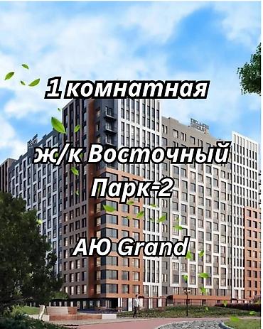 15: 1 комната, 47 м², АЮ Гранд Элитка, 13 этаж, ПСО (под самоотделку) — 1