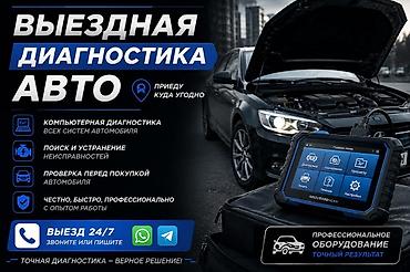 авто мотор: Выездная диагностика авто - Компьютерная диагностика всех систем — 1
