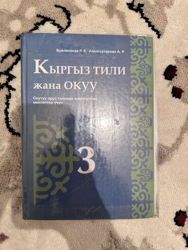 2 класс математика китеби кыргызча: Математика 1-2часть 400с,Английский200с остальные 150