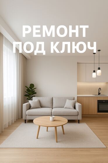 дом праект: 🏠 Хотите идеальный ремонт без хлопот? Мы делаем ремонт под ключ: ✅