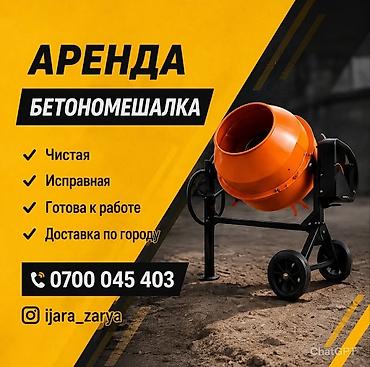 айнек кескич: Строительные леса Бетономешалка Опалубка Отбойный молоток Бензопила — 8
