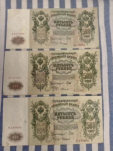 qedim pullar: 500 Rubl, 1912 il, Vəziyyəti: Əla — 2