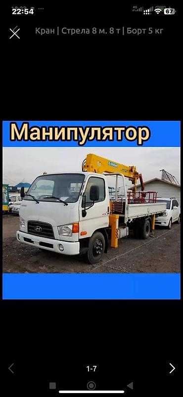 стрела: Услуги крана-манипулятора Hyundai Porter, представленного в белом — 2