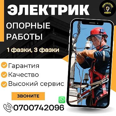опора: Электрик | Установка опоры, работы на столбах (ЛЭП) Больше 6 лет опыта — 1