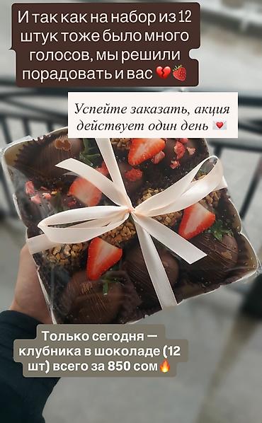 шоколад: Акция 18шт 1300сом акция 12шт 850сом — 2