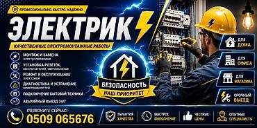 Техника орнотуу: Электрик | Электр монтаждык жумуштар 6 жылдан ашык тажрыйба — 6