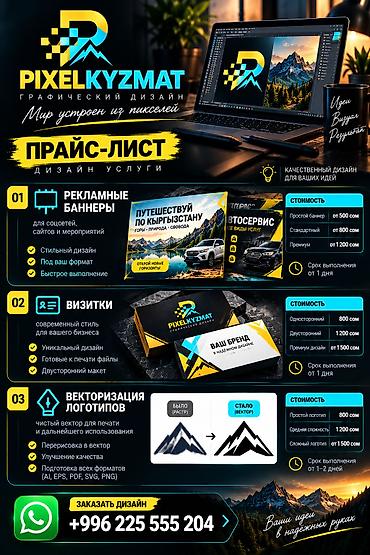 Маркетинг, жарнама, PR: Графика дизайнери — 2