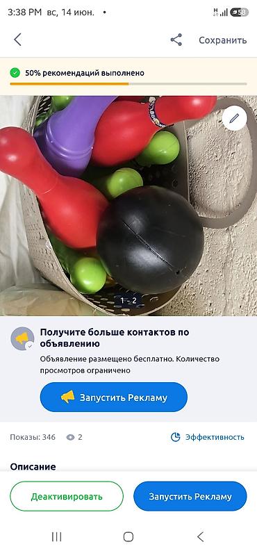 Бекерге берем: Набор для детского боулинга + шарики для сухого бассейна.Все вместе — 1