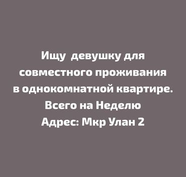 Долгосрочная аренда квартир: 1 комната, Собственник, С подселением, С мебелью полностью