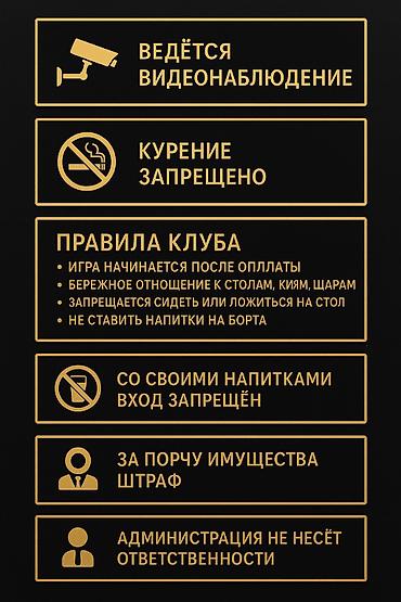 Администраторлор: Талап кылынат Администратор: Бильярд клубу, Тажрыйбасыз, Төлөм: Күнүмдүк — 4