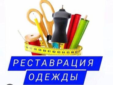 спортивный жилет: Рестовратор одежды . Центр города . Работа постоянная. По договору