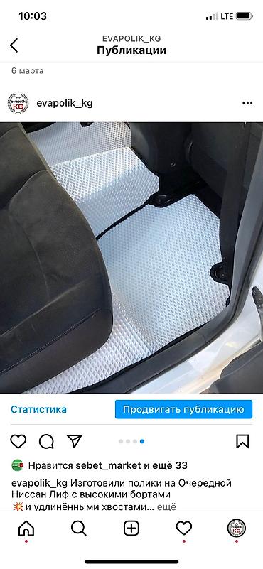 коврики ниссан: Изготовили на Ниссан лиф с бортиками высокими и хвостиками Адрес — 4