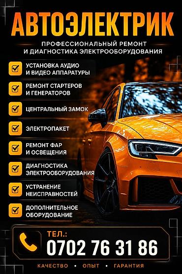 Автоэлектрик!!! Установка,замена. Ремонт, Стеклоподъёмников