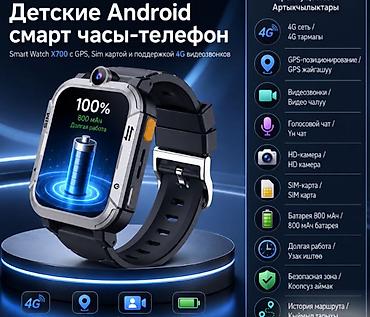 Детские Android смарт-часы‑телефон Smart Watch X700 с GPS, SIM‑картой at lalafo.kg Детские Android смарт-часы‑телефон Smart Watch X700 с GPS, SIM‑картой