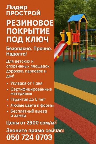 Брусчатка, тротуарная плитка: Брусчатка, Гарантия