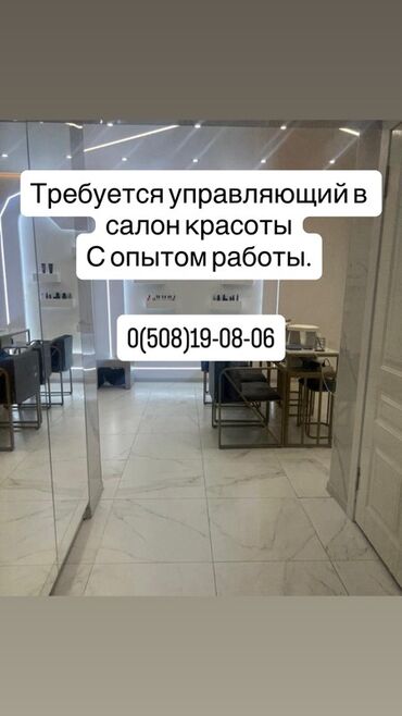 помощник для косметолог: Администратор. Салон красоты. Восток-5 мкр