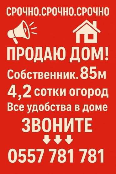 дом в красном речке: Дом, 85 м², 5 комнат, Собственник, Косметический ремонт