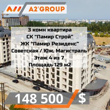 Продажа квартир: 4 комнаты, 129 м², Элитка, 4 этаж, ПСО (под самоотделку)