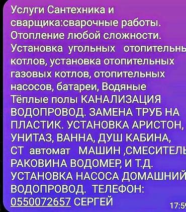 Буржуйки: Услуги Сантехника и сварщика. Отопления любой сложности. Установка at lalafo.kg — 23 Буржуйки: Услуги Сантехника и сварщика. Отопления любой сложности. Установка — 23