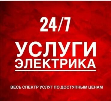 Электрики: Ищу работу электрика.
Документы все имеются 
Приходящий электрик