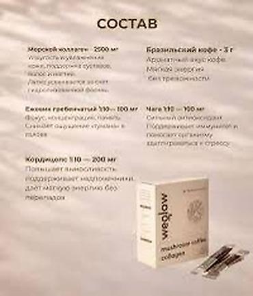 Чай, кофе, напитки: WeGlow Mushroom Кофе-коллаген — это функциональный кофе, созданный — 7