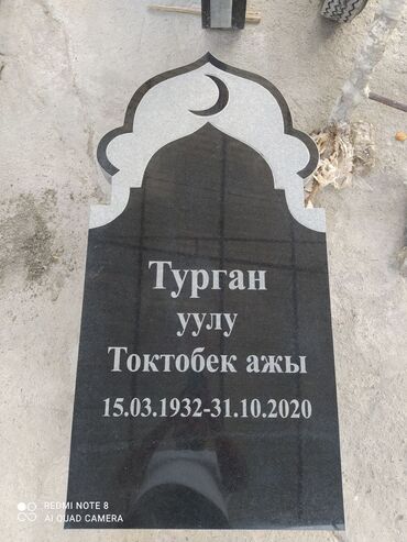 Ритуальные услуги: Изготовление памятников, Изготовление оградок, Изготовление крестов | Гранит, Металл, Мрамор | Оформление, Установка