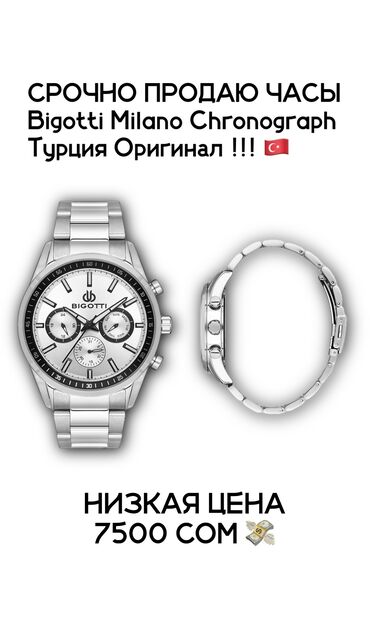 где можно продать наручные часы: ОЧЕНЬ СРОЧНО ‼️ Мужские наручные часы Bigotti Milano с функцией