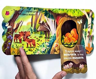 Книжка с окошками «Лес» — развивающая картонная книга для малышей