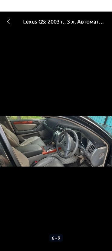 Lexus: Lexus GS: 2003 г., 3 л, Типтроник, Газ, Седан — 9