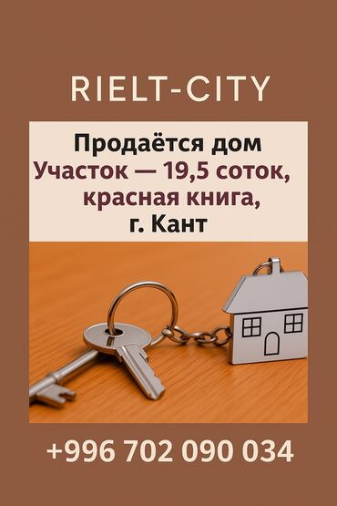 куплю дом в покровке: Үй, 1900 кв. м, 3 бөлмө, Менчик ээси