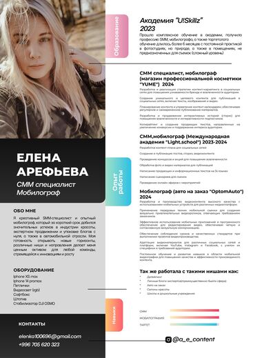 я ищу работу смм: Instagram, Telegram, Facebook, Разработка контента, Разработка дизайна, Настройка таргетированной рекламы