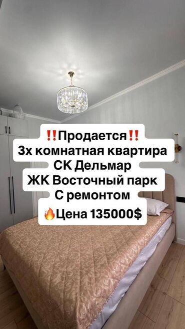 сатылучу дом без ремонт: 3 комнаты, 85 м², Элитка, 2 этаж, Евроремонт