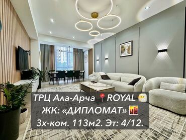 Продажа квартир: 3 комнаты, 113 м², Элитка, 4 этаж, Дизайнерский ремонт