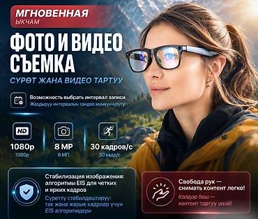 очки ии: Смарт‑очки с камерой и встроенным ИИ Основные возможности: - — 5