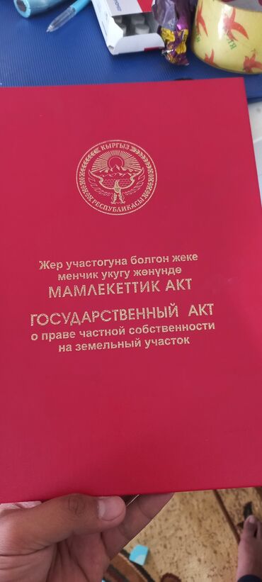 квартира на сутки аламедин 1: 5 соток, Для строительства, Красная книга