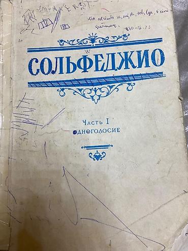 bayan musiqi: Məhsul: “Сольфеджио. Часть I. Одноголосие” – rus dilində solfecio — 1