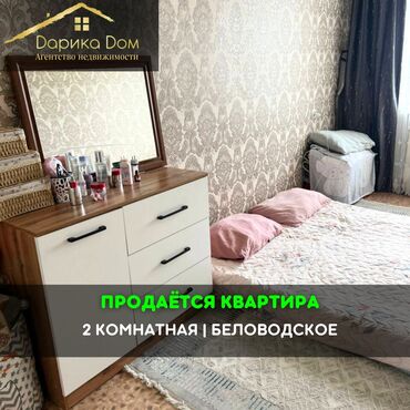 Продажа квартир: 2 комнаты, 46 м², 4 этаж