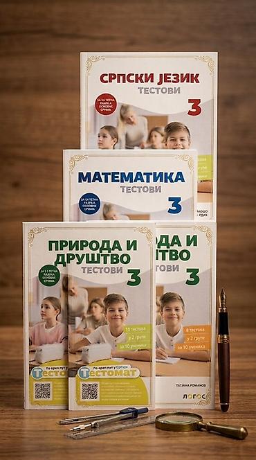 Knjige, audio i video formati: Komplet radnih svezaka i testova za 3. razred osnovne škole: - Srpski — 1