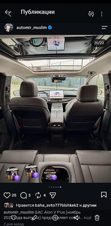 диски byd song plus: GAC Aion V Plus — электрический кроссовер класса C с современным — 2