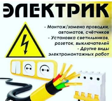 бассейин б у: Услуги электро-монтажные работы. Установка розеток взвешивания