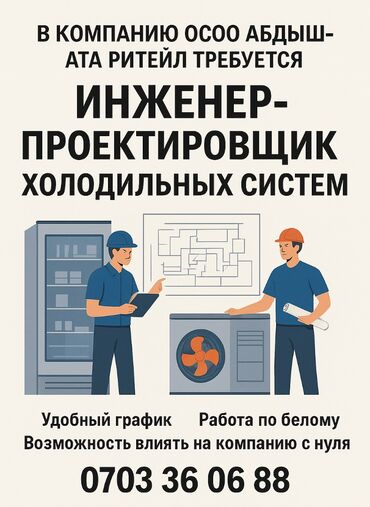 требуется сварщик сантехник: Талап кылынат Инженерлер, Төлөм Ай сайын, 1-2-жылдык тажрыйба