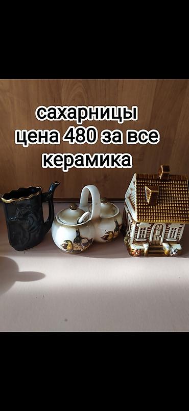 Посуда: Посуда СССР в хорошем состоянии, чистая, без сколов. район Вефа — 10