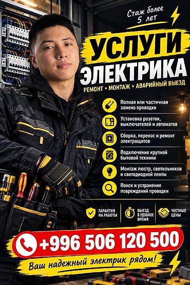 Электрик | Прокладка, замена кабеля 3-5 лет опыта