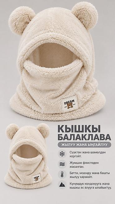 балаклава с ушками: Балаклава, С вырезом для глаз, Флис — 1