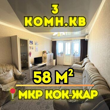 сдаю квартиру селекция: 3 бөлмө, 62 кв. м, 104-серия, 5 кабат, Евроремонт