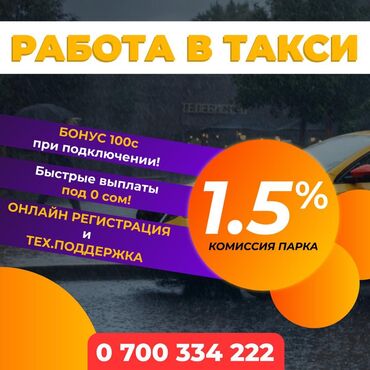 Водители такси: Таксопарк Аманат 1.5% комисссия Урматтуу айдоочулар биздин