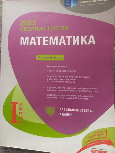 математика 9 класс азербайджан: Математика 1часть 2023 DIM