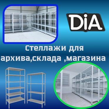 стеллажи купить: Архивный стеллаж, полочный стеллаж, металлический стеллаж для хранения