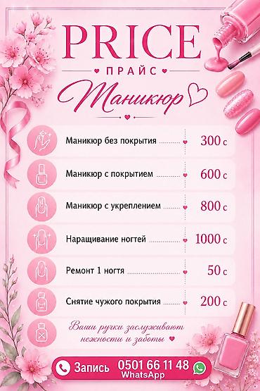 Кызматтар: Гель лак менен каптоо, Маникюр, Бир жолку сарпталуучу материалдар — 2