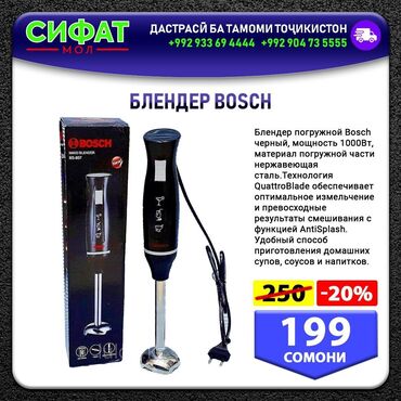 БЛЕНДЕР BOSCH ✅Блендер погружной Воѕсh ✅Цвет черно-серый ✅Мощность